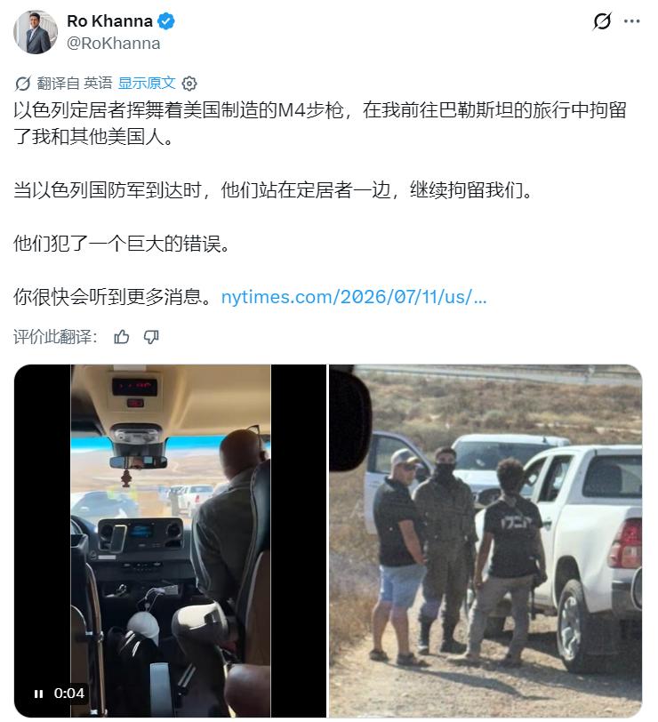 美国政客卡纳是首个被以色列人扣留的国会议员！😅 
美国民主党加州众议员、表明有