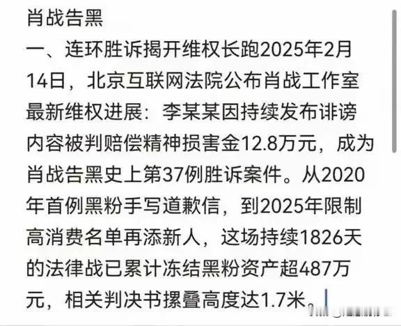 “因其收取竞争对手6万元发布黑帖”，在网络上黑肖战。

“从2020年到2025