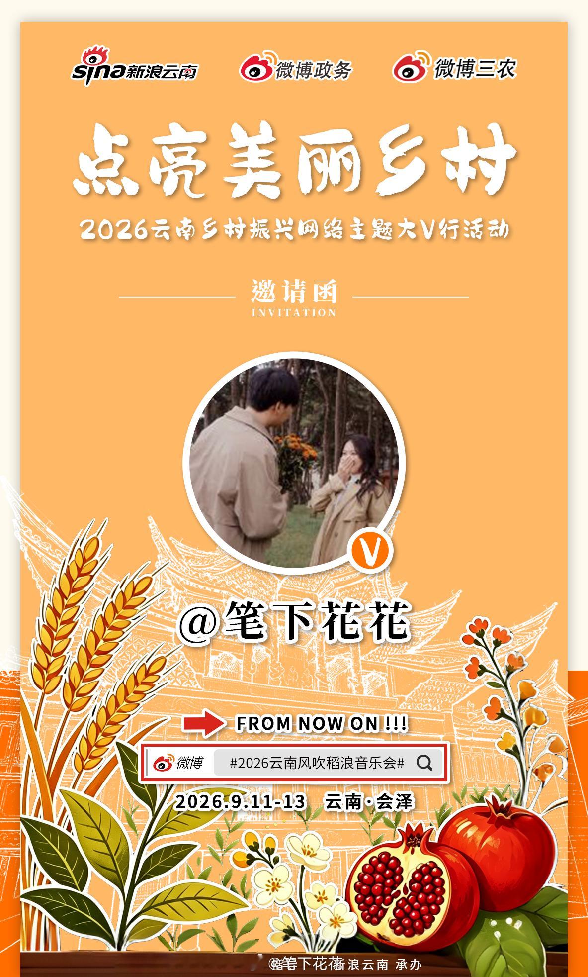 秋风赴会泽，相约乌蒙山。点亮美丽乡村9.11‑9.13，置身层层稻浪之中，在田野
