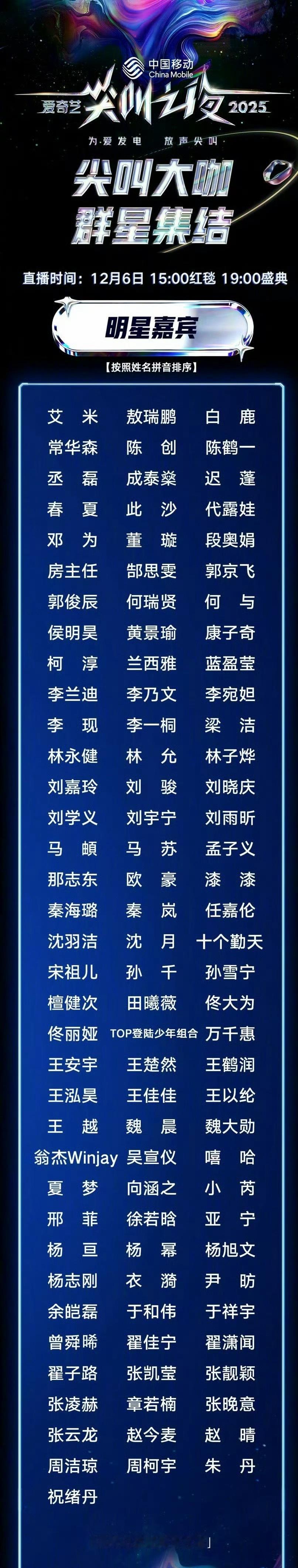 爱奇艺尖叫之夜官宣了全阵容，有你们的最爱吗？ 