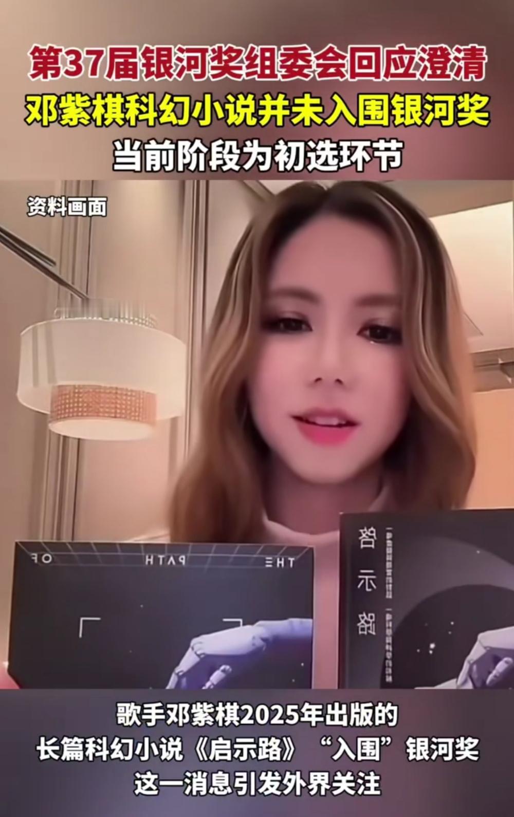 谁能想到歌手邓紫棋，写科幻小说都能闯进银河奖初选？消息一出全网惊呼，毕竟跨界从不