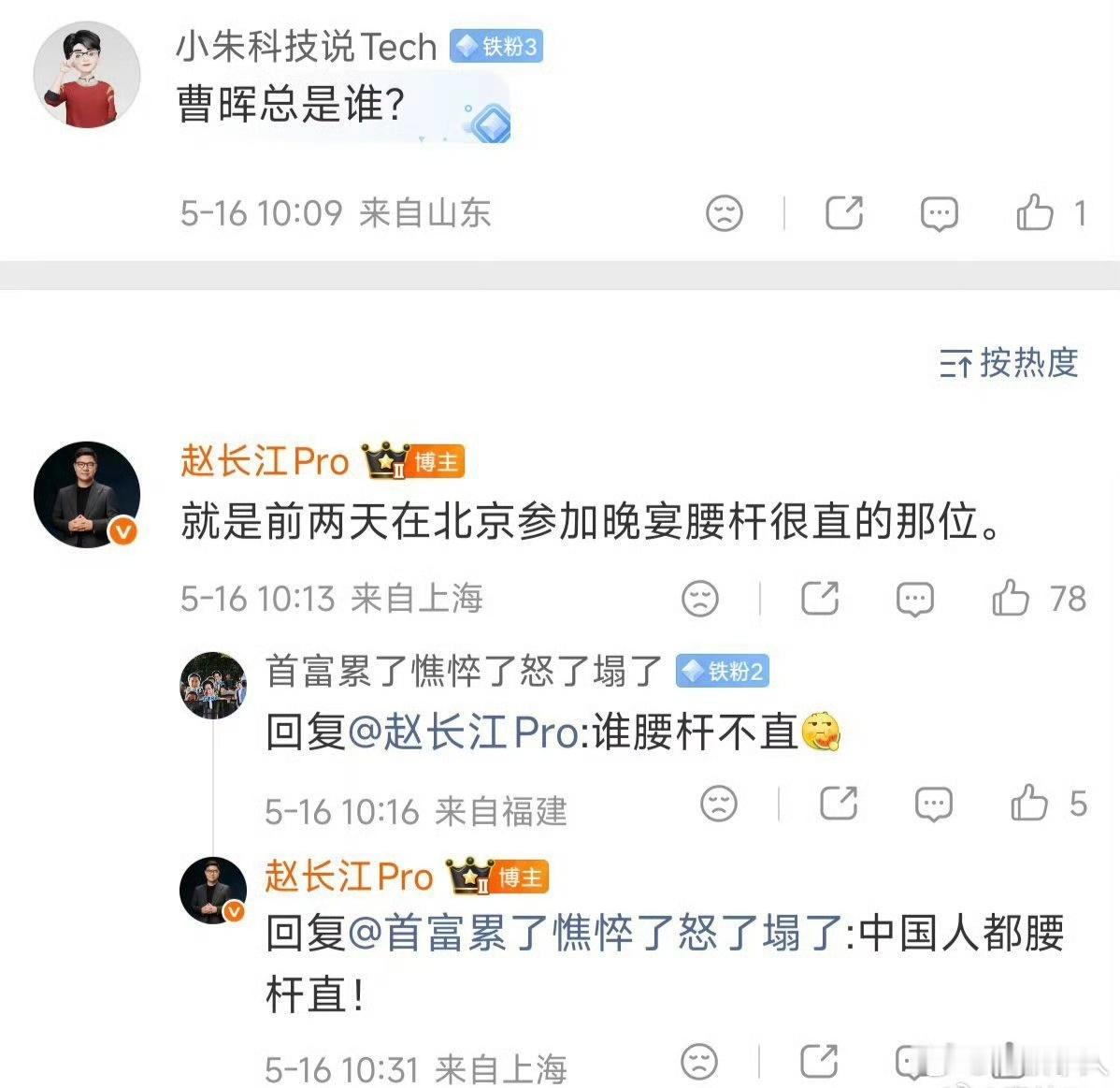 参加晚宴谁腰杆不直了？
