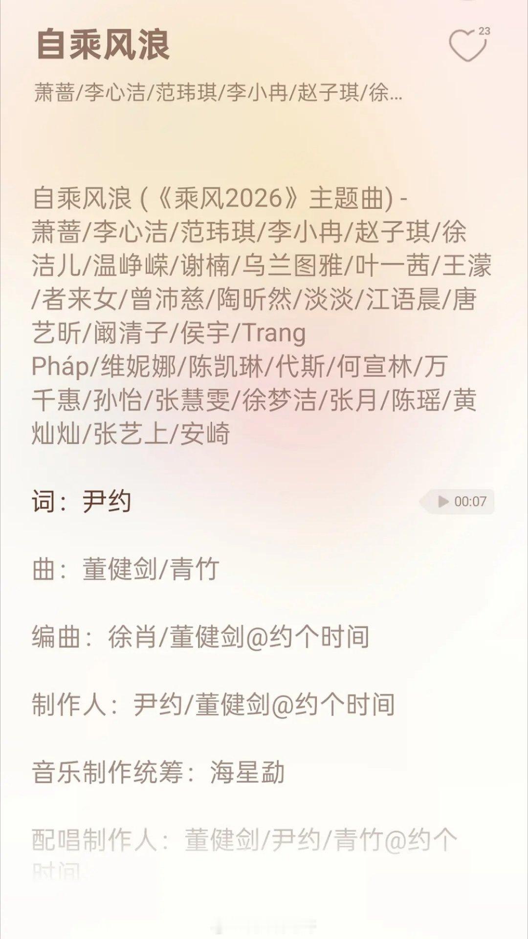 乘风2026主题曲上线演唱：全体姐姐好听吗？乘风2026