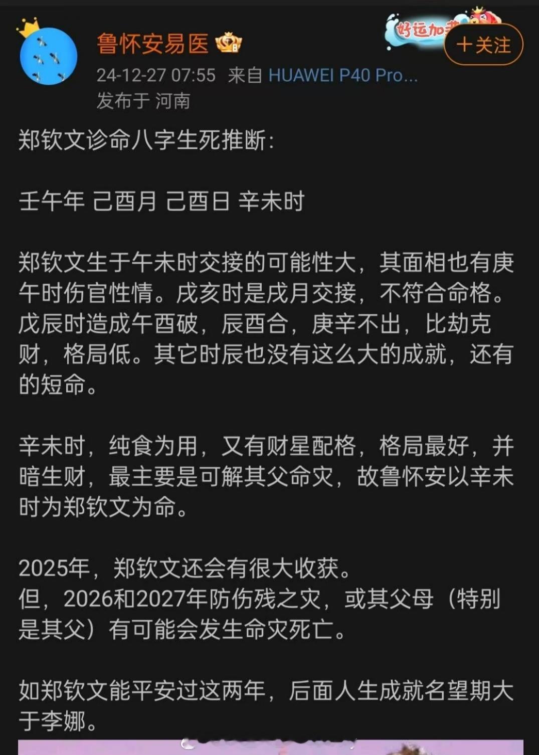 这个最近因为算对一些大s事，账号疯狂涨粉我看有人转发他也算了郑钦文，我觉得这个有