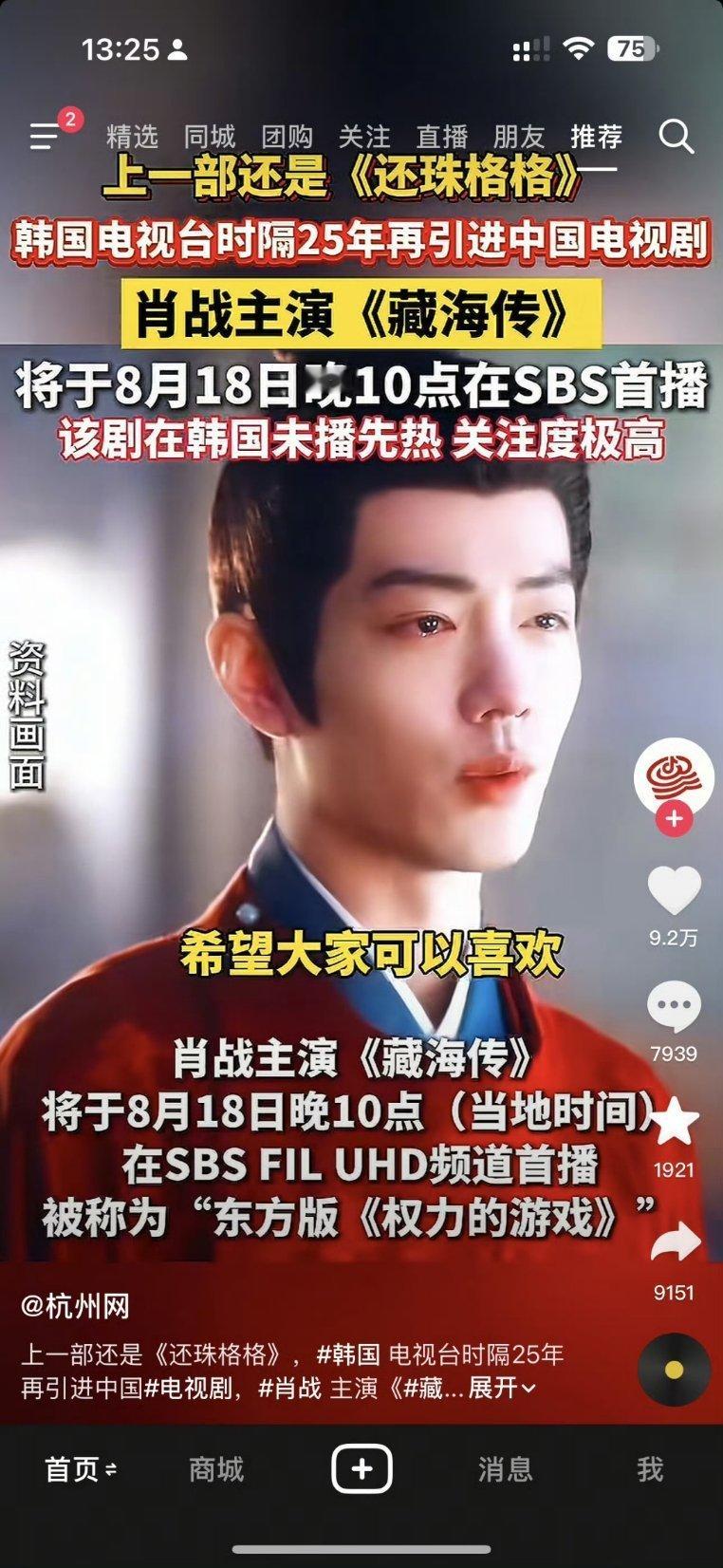 藏海传韩国首张海报公开上一部播过的中剧是27年的还珠格格，就像央一黄金档播了韩剧