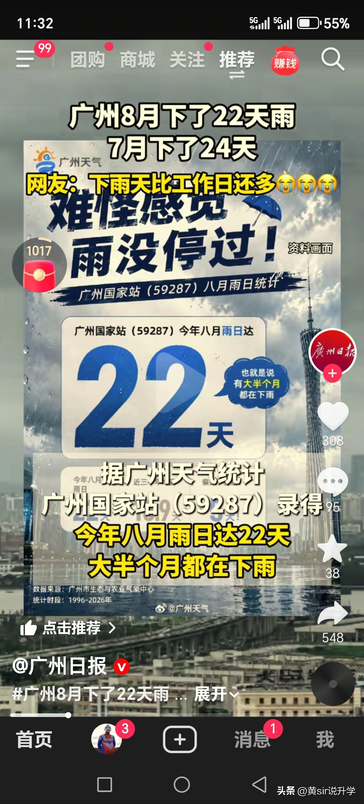今年这个暑假，广州的下雨天上真的多。
7月下雨24天
8月下雨22天
比工作日时