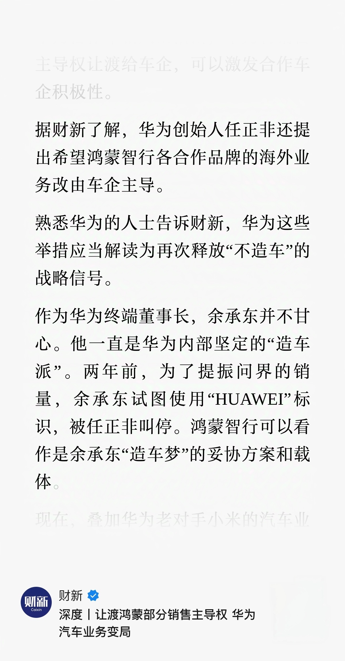 胳膊拧不过大腿，华为不造车。 ​​​