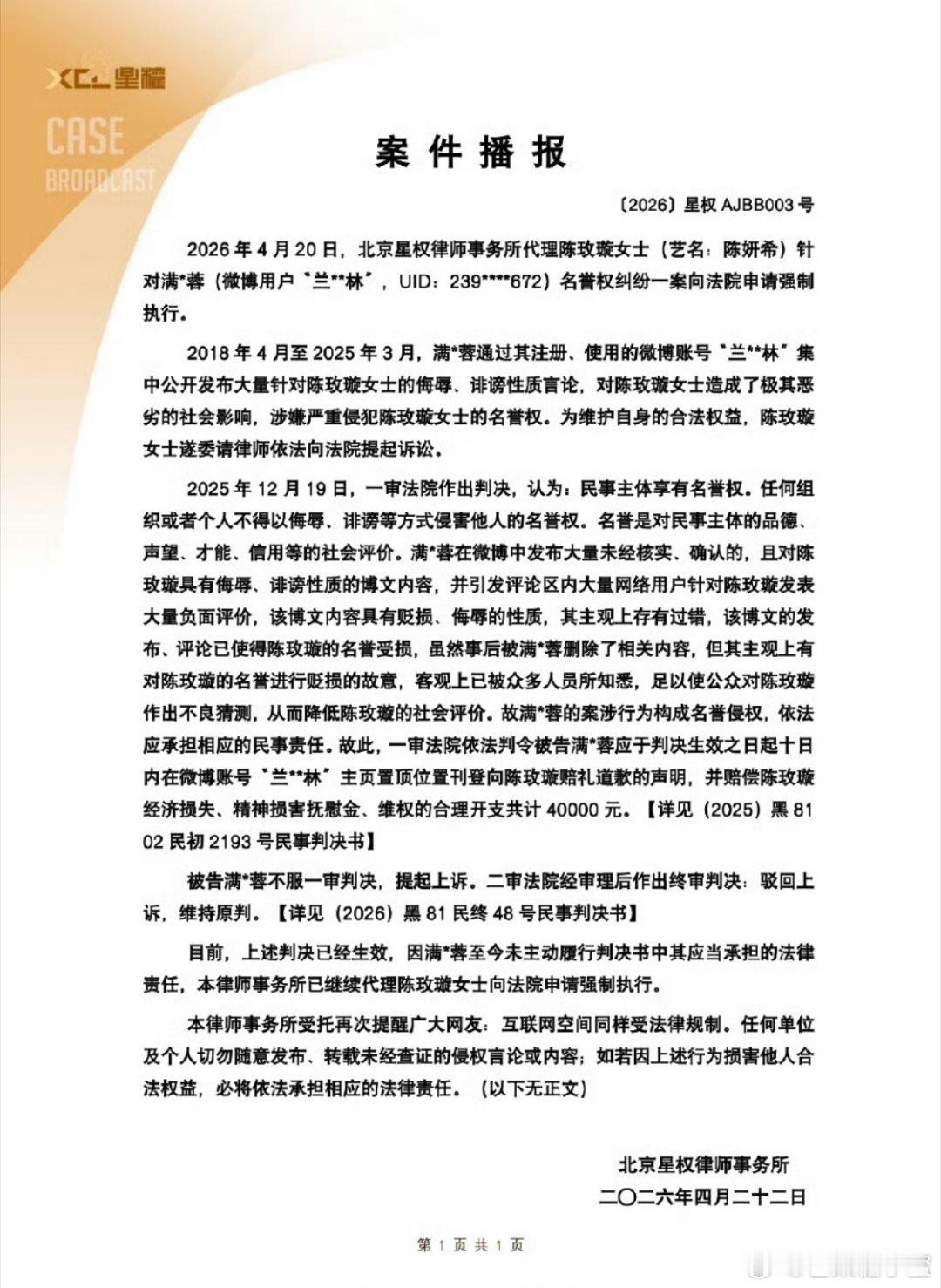 陈妍希告了陈晓粉丝陈晓大粉被陈妍希告到强制执行了！之前在网上造谣她七年，两审都判
