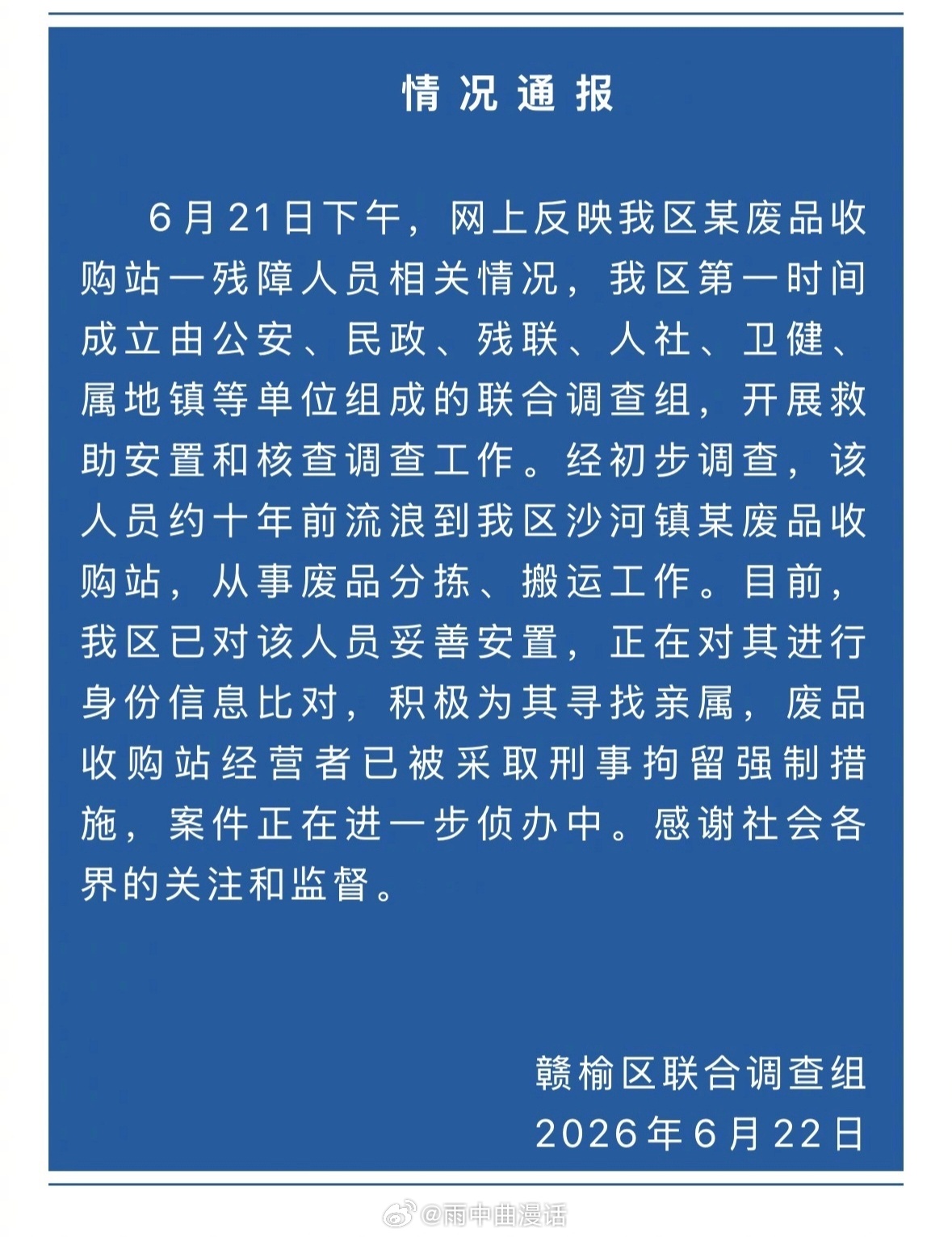 废品站有残障人员经营者被刑拘更令人心寒的是——废品站老板称"当地早已知晓"，可这