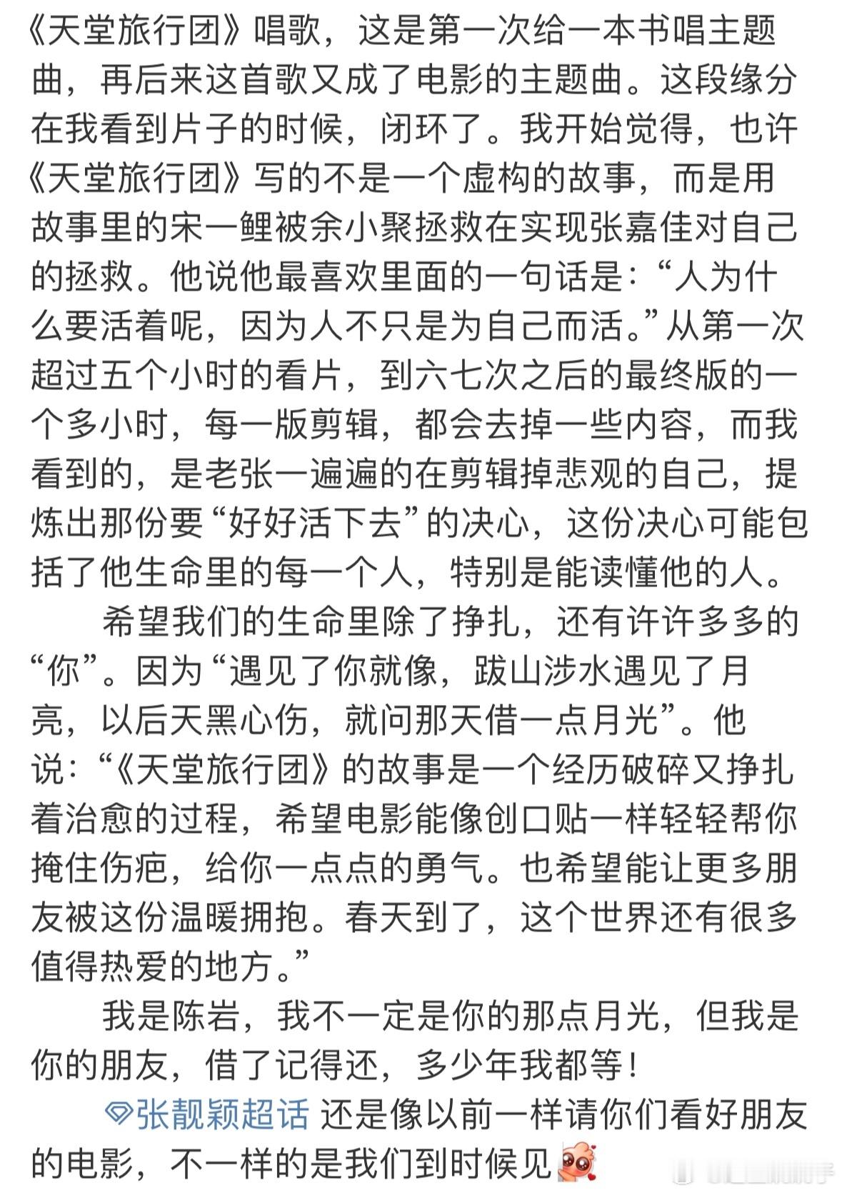 张靓颖发长文给张嘉佳打call 张靓颖的长文，字字句句都是情！她的经历与感悟，让