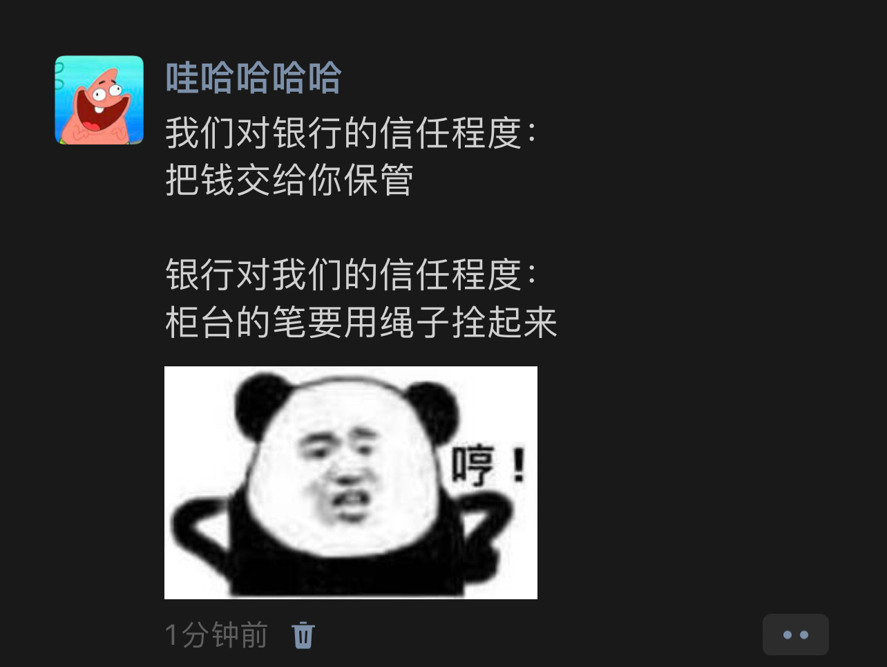 关于我们对银行的信任程度春日放个疯 ​​​