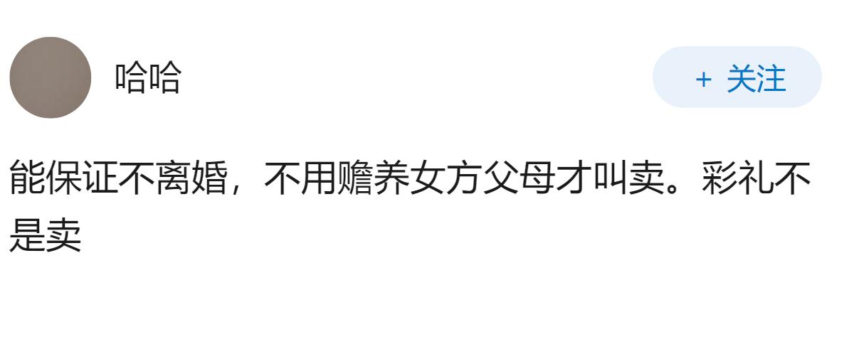 农村彩礼越来越高，真的是因为女方家儿“卖女儿”吗？