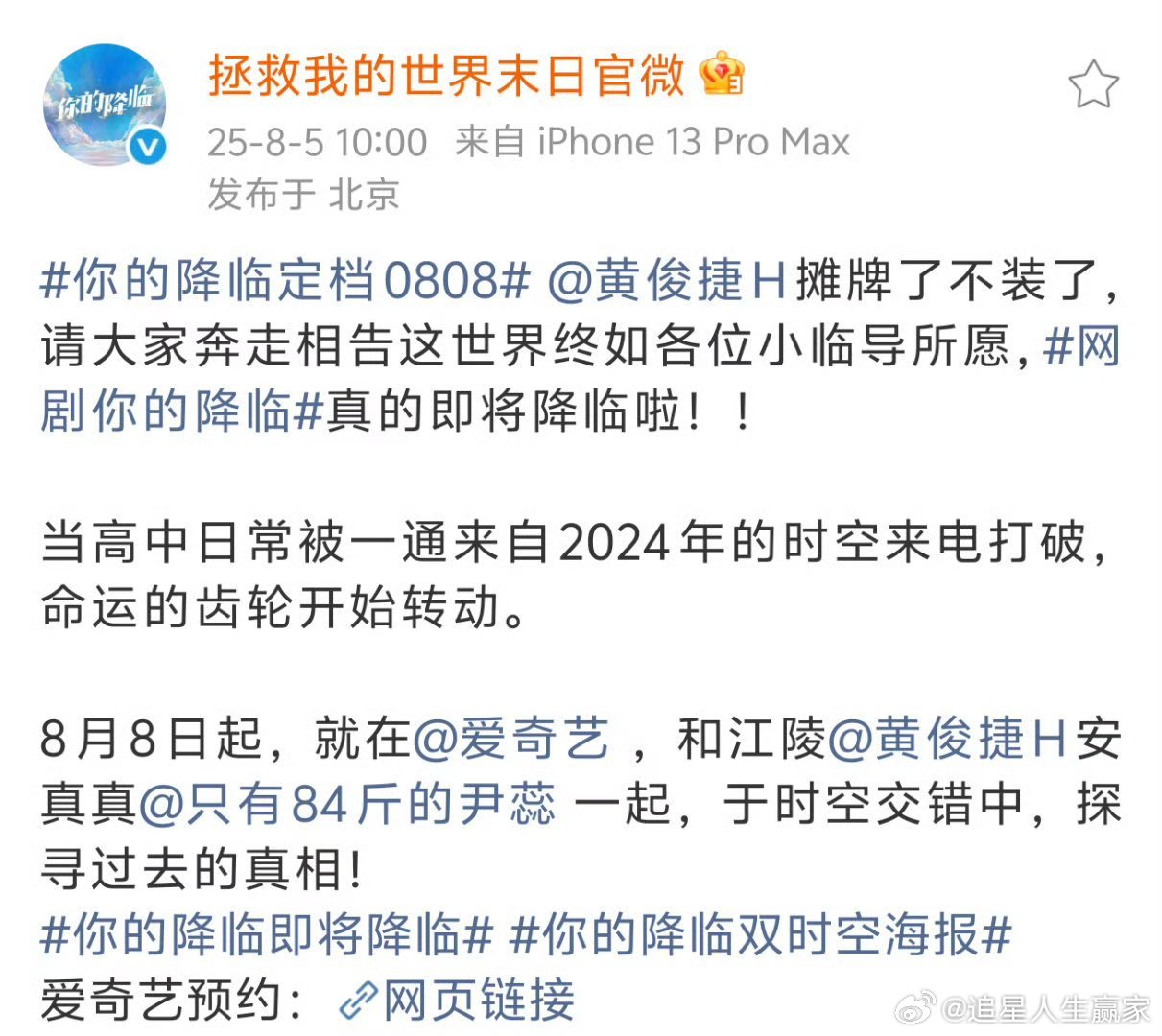 黄俊捷、尹蕊二搭《你的降临》，原名《拯救我的世界末日》，期待不 ​​​