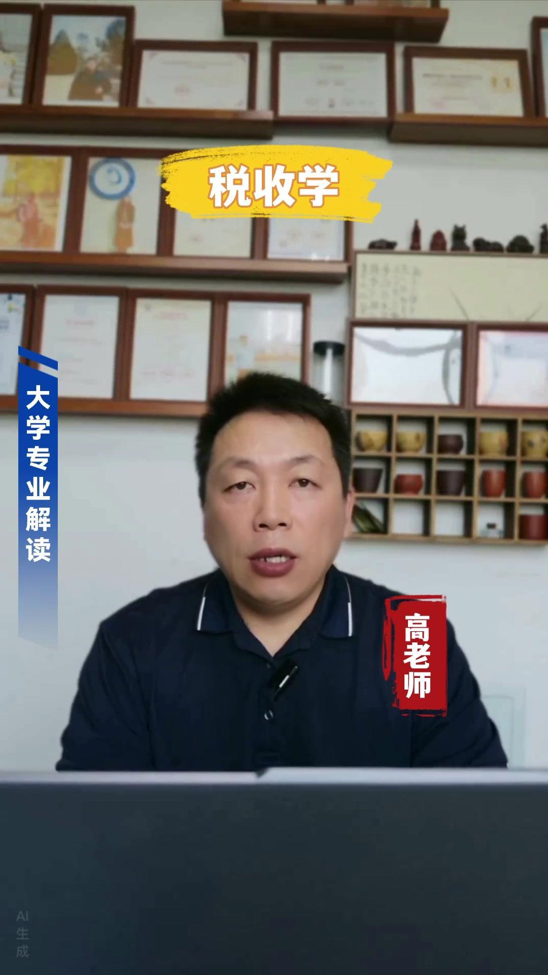 税收学到底学什么？📚税收学就是和税打交道的专业，不止是算个税企业税那么简单。得