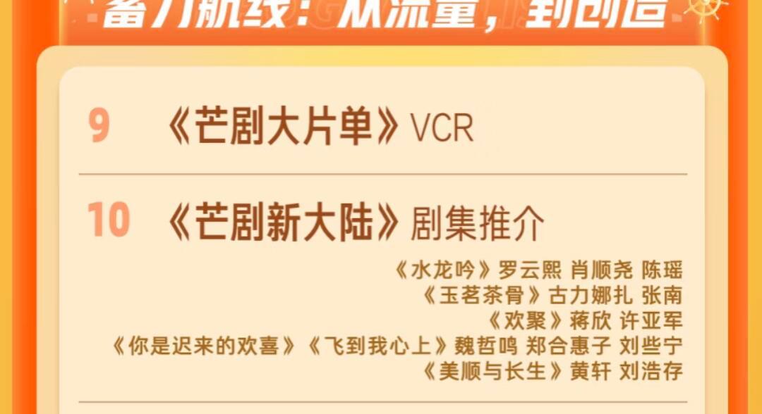 《芒剧新大陆》剧集推介：《水龙吟》罗云熙肖顺尧陈瑶《玉茗茶骨》古力娜扎张南《欢聚