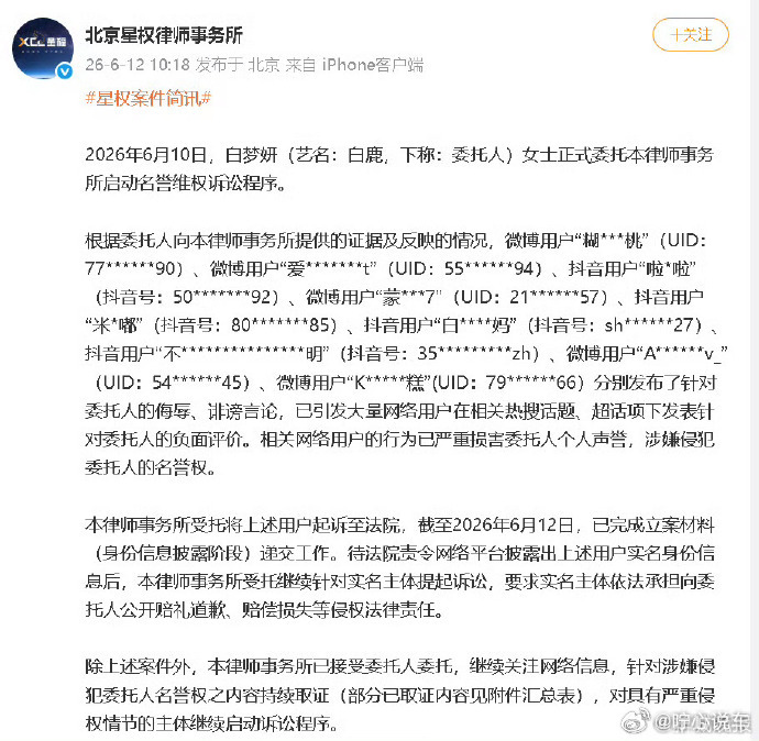 白鹿白鹿方六连辟谣白鹿正式委托律所，针对近期网络流传的多项不实传言提起名誉权诉讼