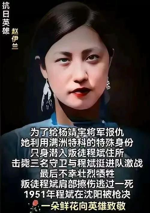 抗日英雄赵伊兰，为了给杨靖宇将军报仇，她利用满洲特科的特殊身份，只身潜入叛徒程斌