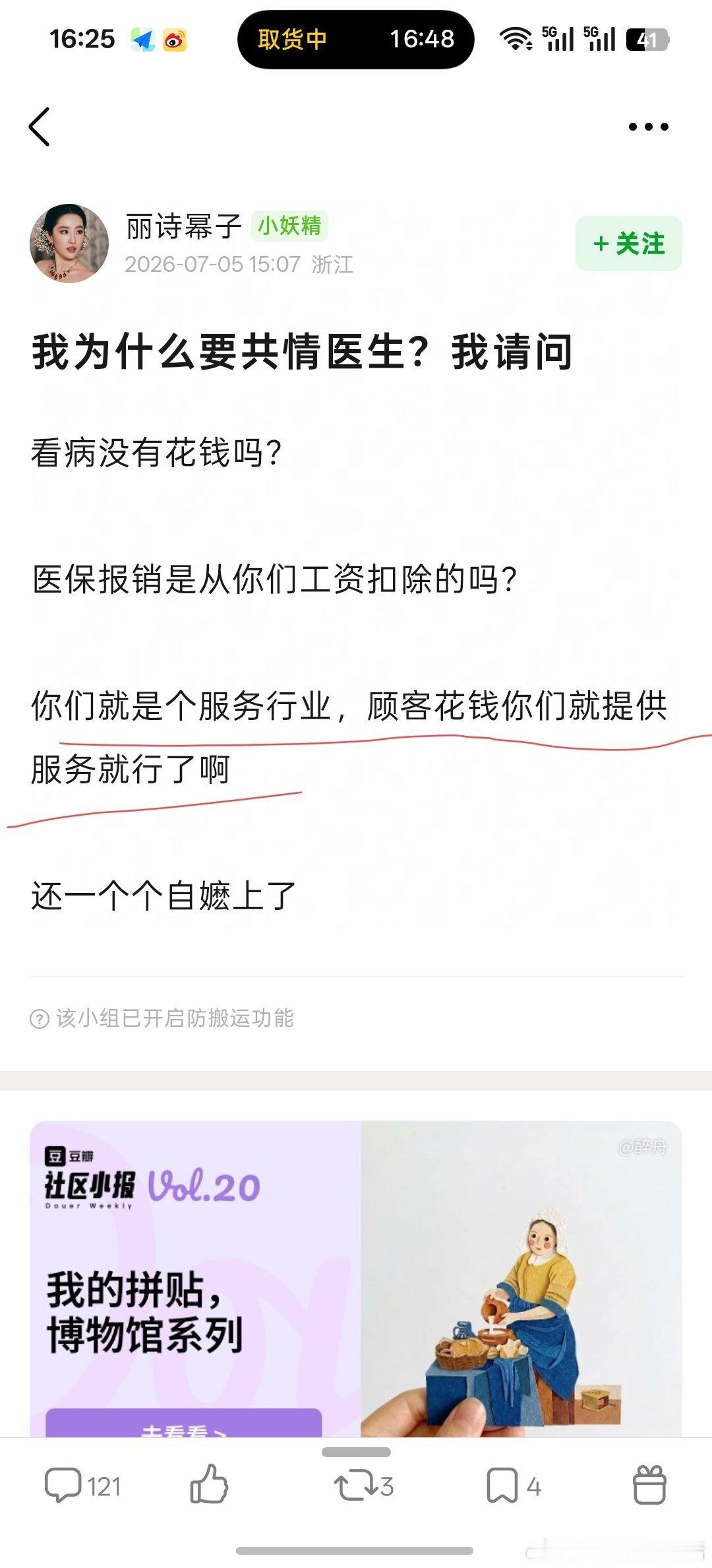 豆瓣这是有一堆什么玩意？这都不给他炸号？ 