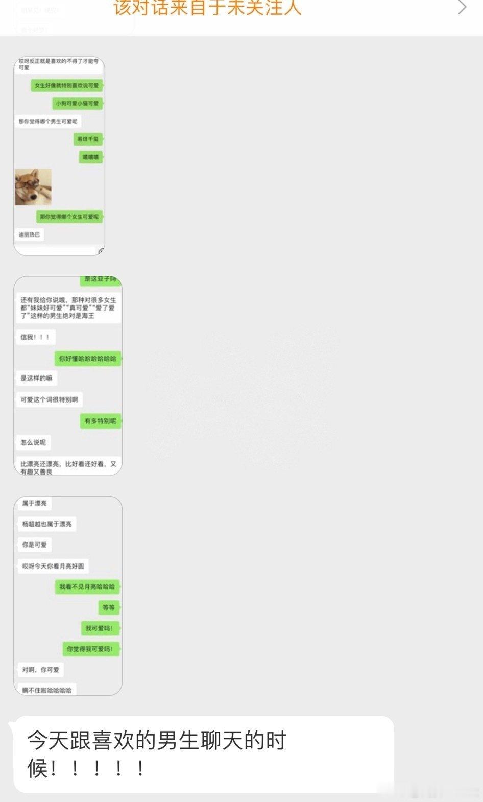 “可爱这个词只能对喜欢的女生说” ​​​