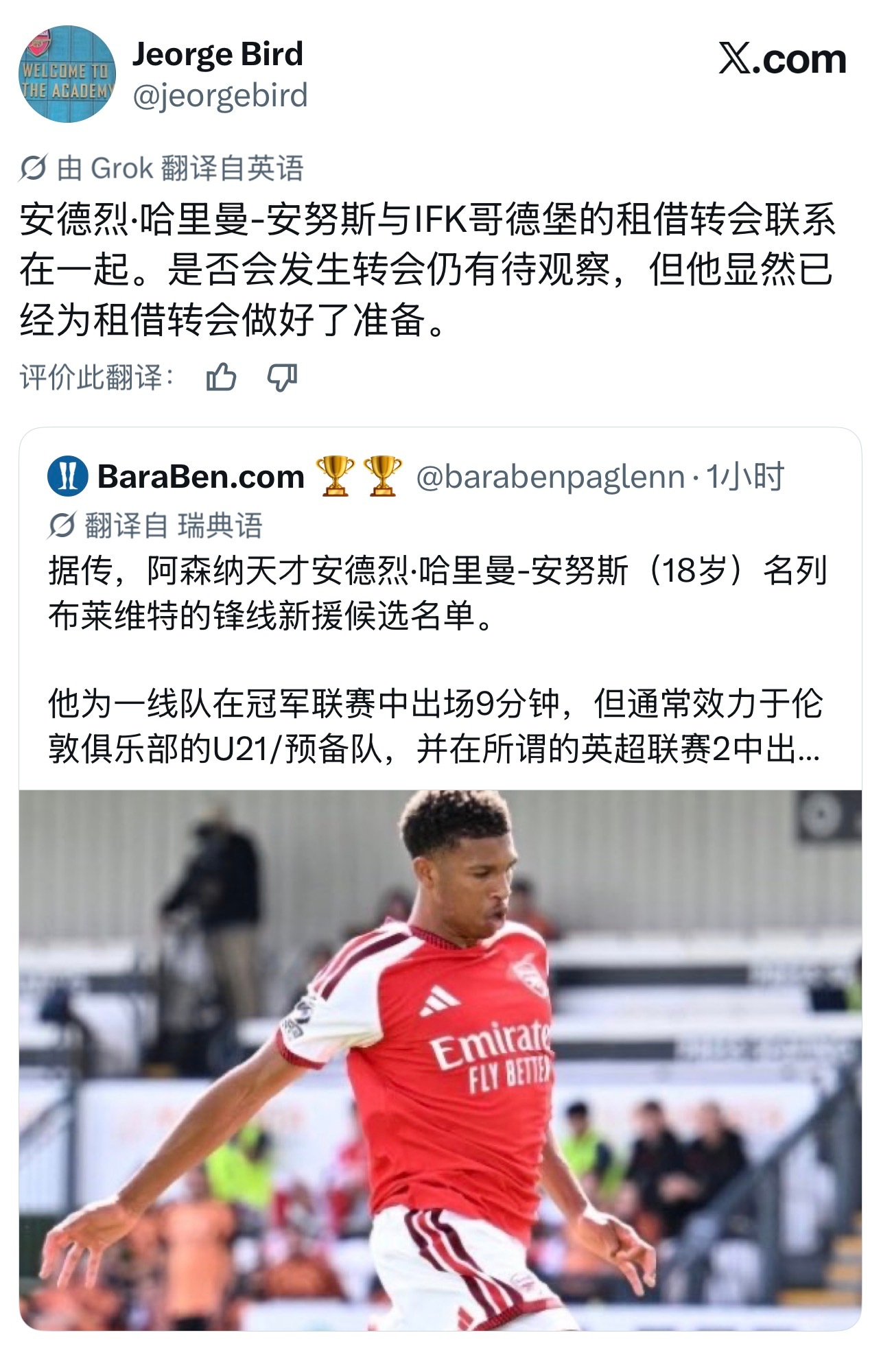 阿森纳[超话] 安努斯有可能租借加盟瑞典超老牌劲旅IFK哥德堡[思考] ​​​