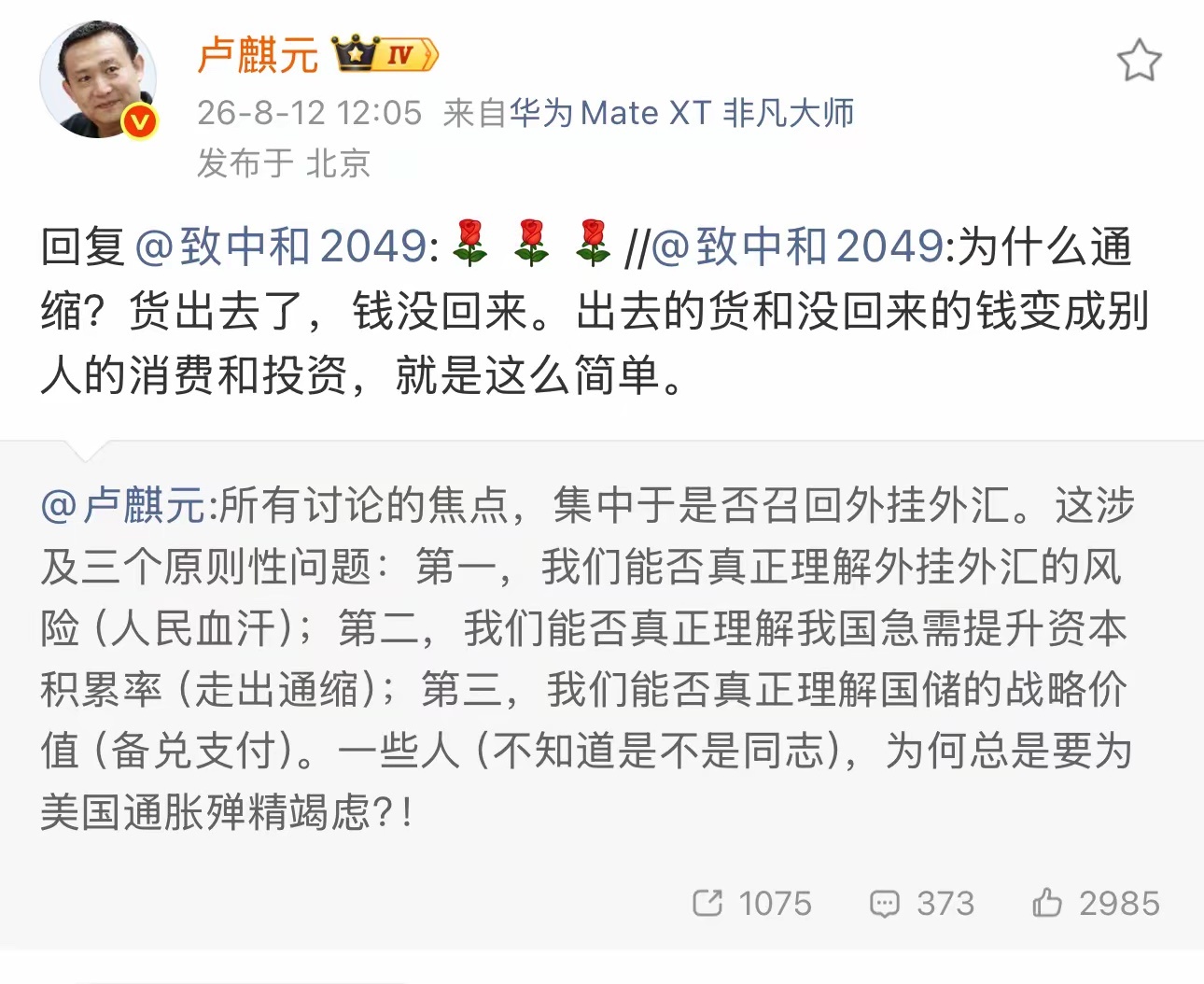 卢麒元先生，为什么通缩？货出去了，钱没回来。出去的货和没回来的钱变成别人的消费和