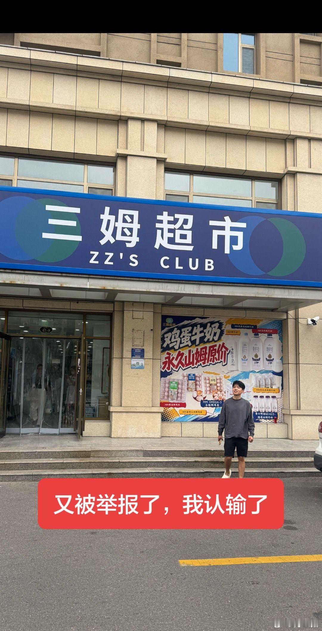 商业奇才，男子把自己的超市改名为三姆超市，结果被举报，于是又改成了四姆超市，一直