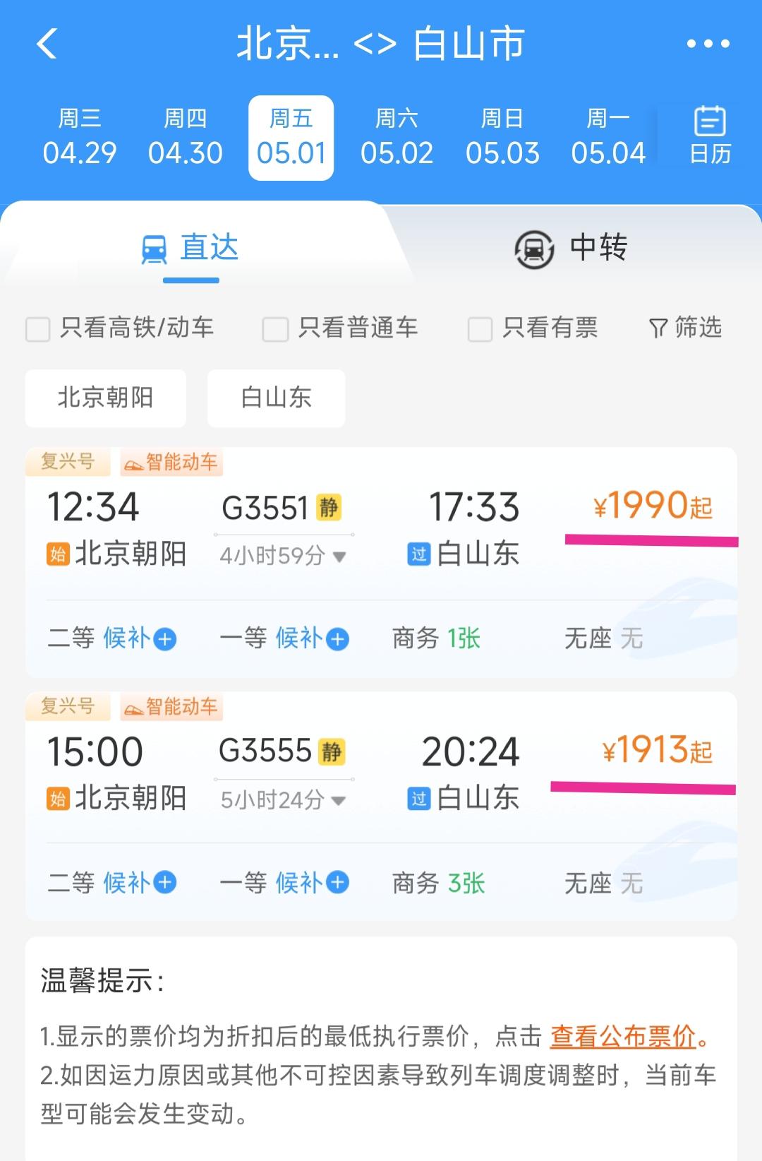 这样看来在北京工作的白山市百姓还是很有钱的，以至于五一假期从北京朝阳到白山东的1