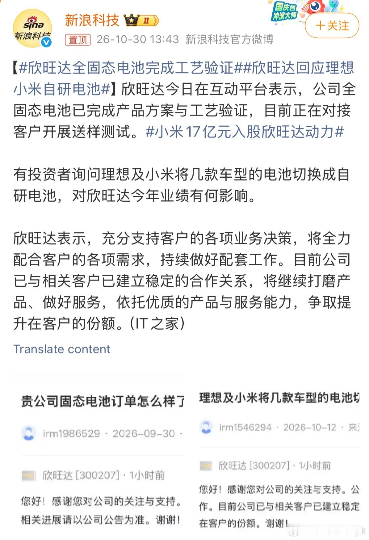 欣旺达回应理想小米自研电池我觉得真没必要纠结自研电池车企的参与度多少最该看的还是