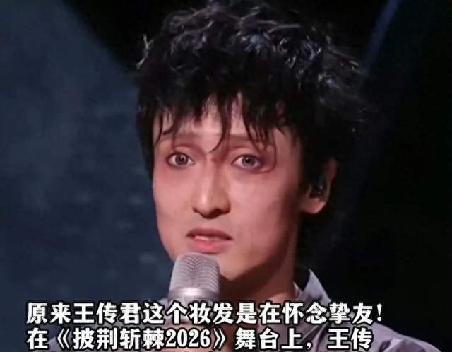 满屏弹幕都在刷乔任梁，我才看懂王传君在《披荆斩棘》上的“疯”