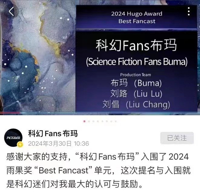 #UP主入围美国雨果奖#B站UP主 入围2024美国雨果奖“Best Fanca