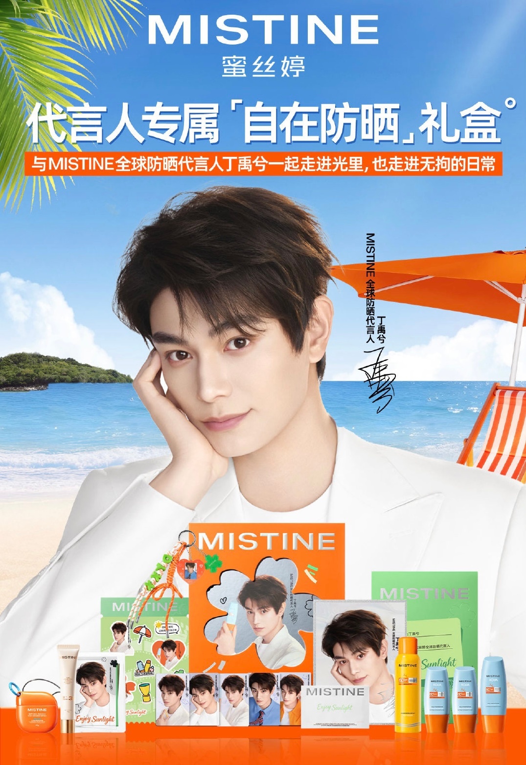 丁禹兮 × MISTINE全新全球Title商务官宣，正式出任 MISTINE 