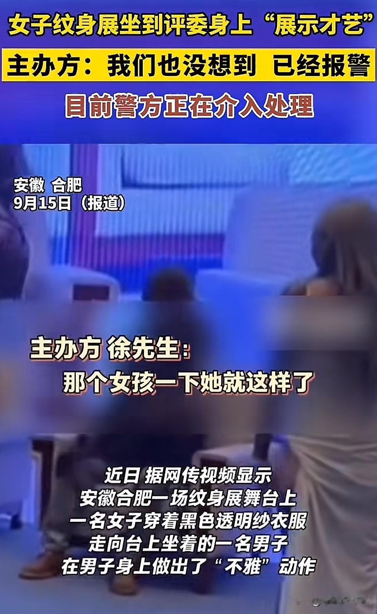 安徽纹身展翻车了！本想欣赏点艺术，结果满眼都是“辣眼睛”操作，女选手穿着暴露像摆