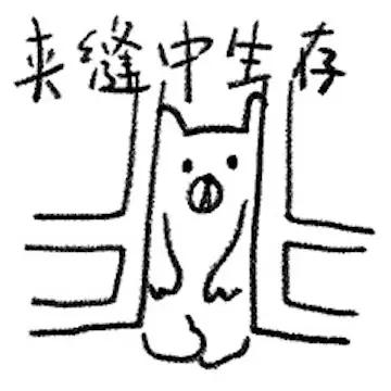 人树其树，树如其人[赞]