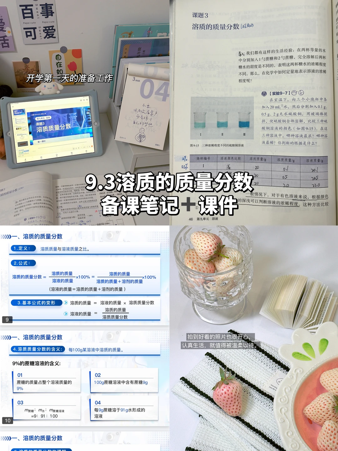马年新学期｜九年级化学溶液浓度备课干货✨