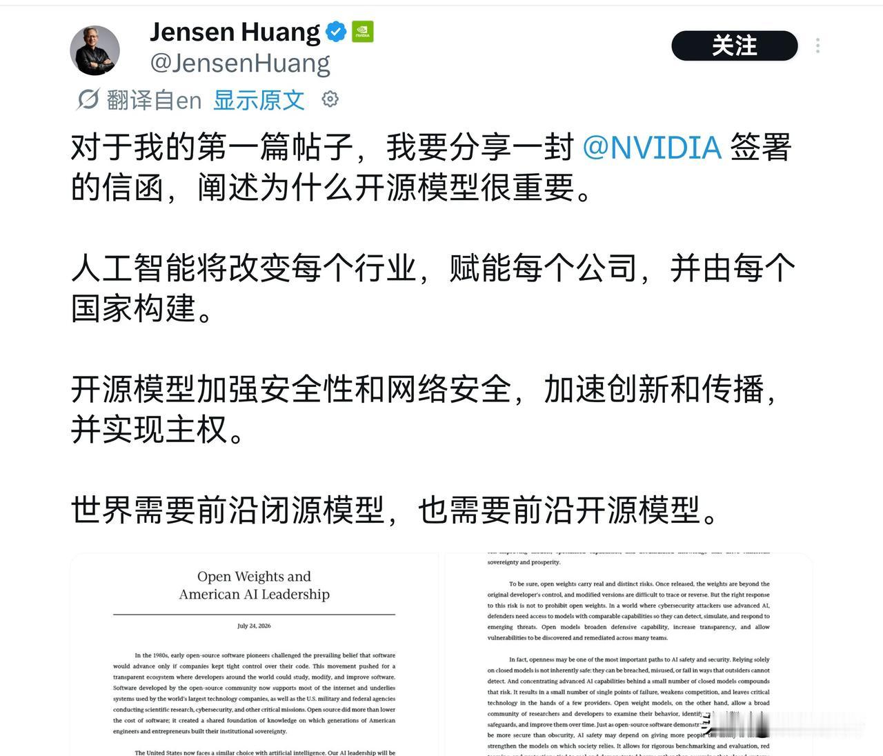 这帮美国科技企业今天集体唱反调：反对美国封锁开源AI大模型！

25家美国科技企