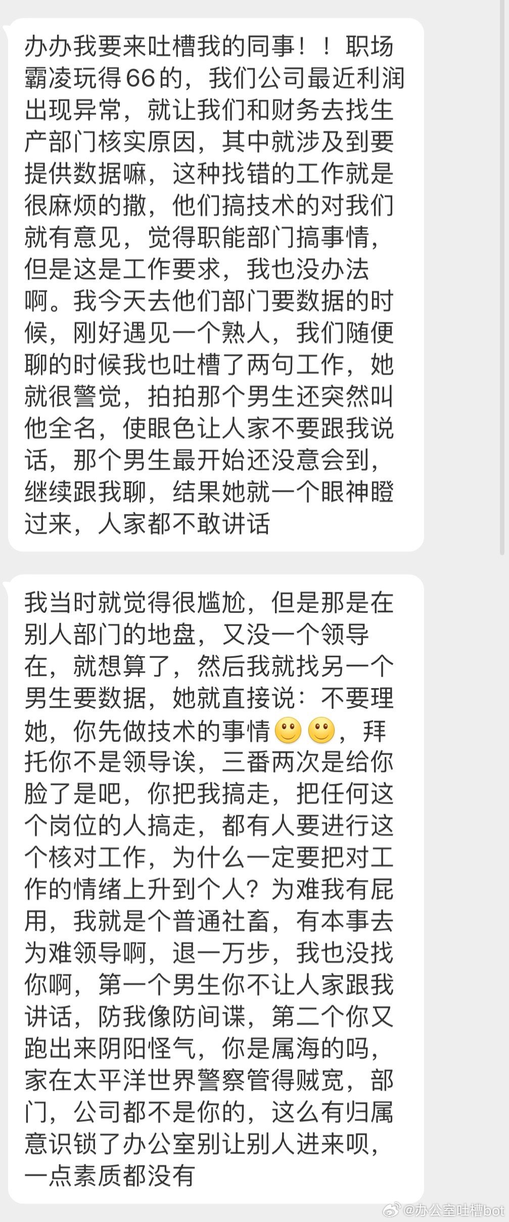 #办公室的日常吐槽# 为什么一定要把对工作的情绪上升到个人[拜拜] ​​​