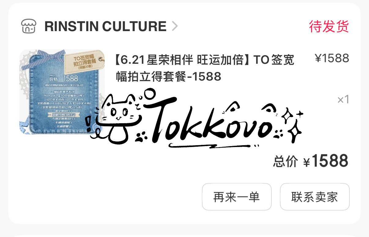 托马斯孔你们是我活爹吧 谁允许你们在我买完1088之后清1588卡单的。你们的计