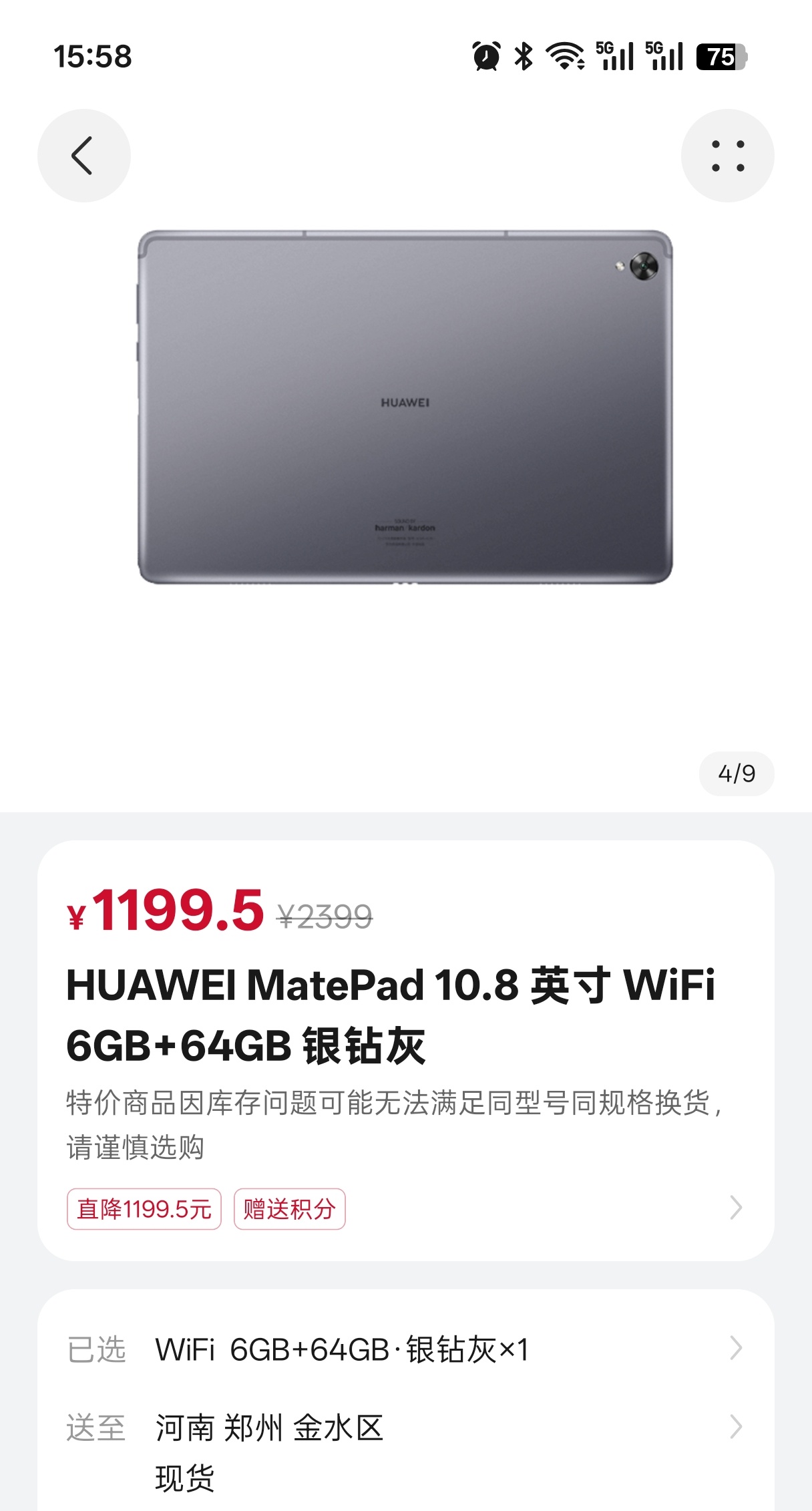 华为上架了一批麒麟990的平板，松山湖爆率是真的高！