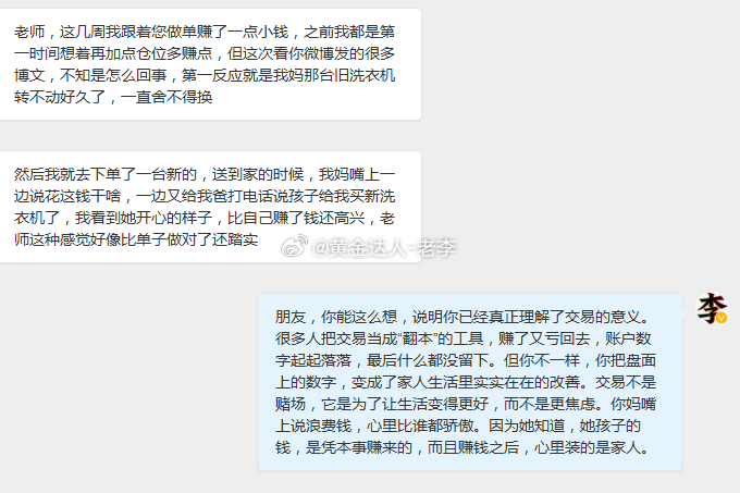 黄金 交易最大的意义，从来不是你翻了多少倍，而是你终于有能力照顾好你在乎的人。行