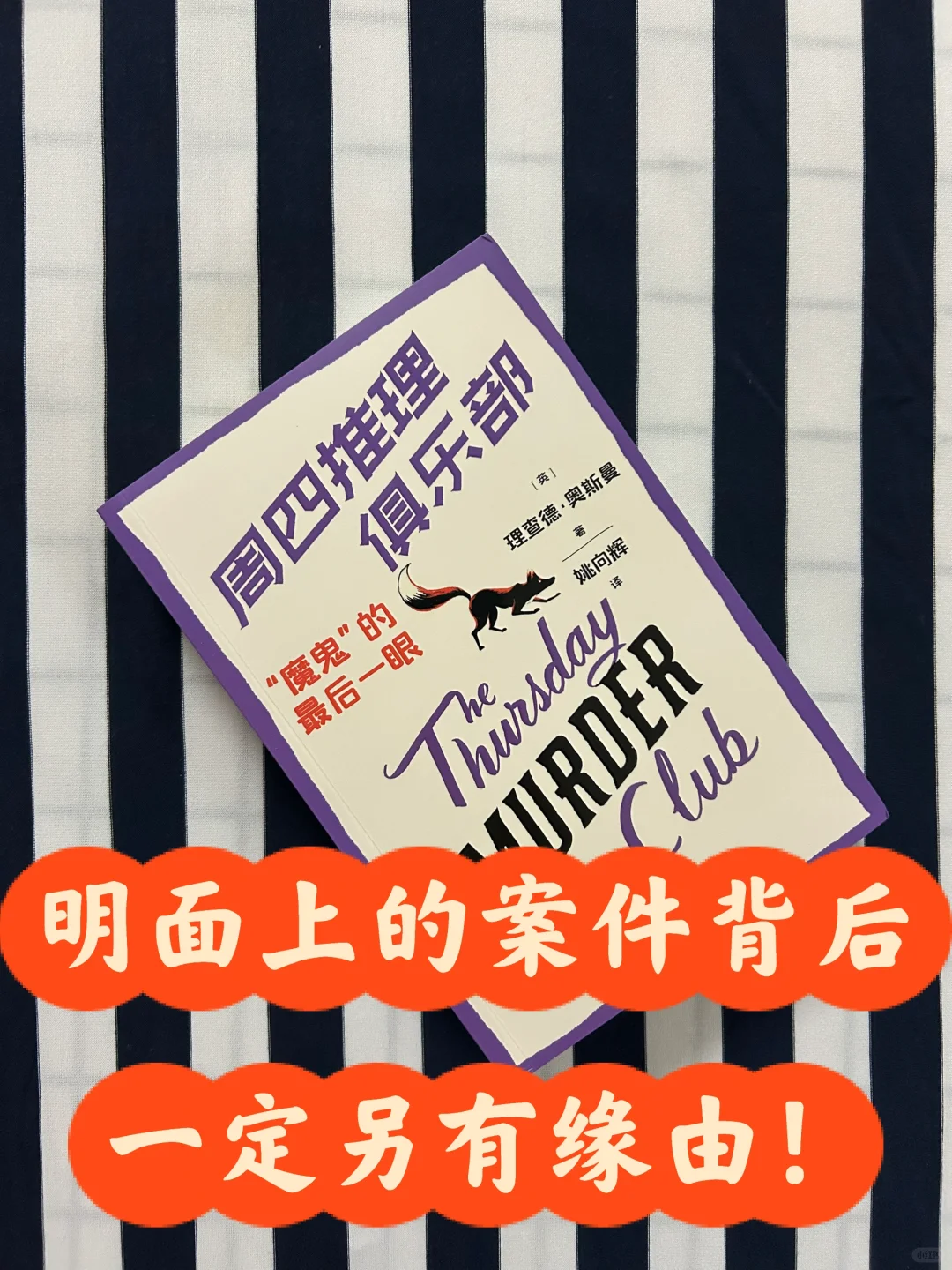 明面上的案件背后一定另有缘由！