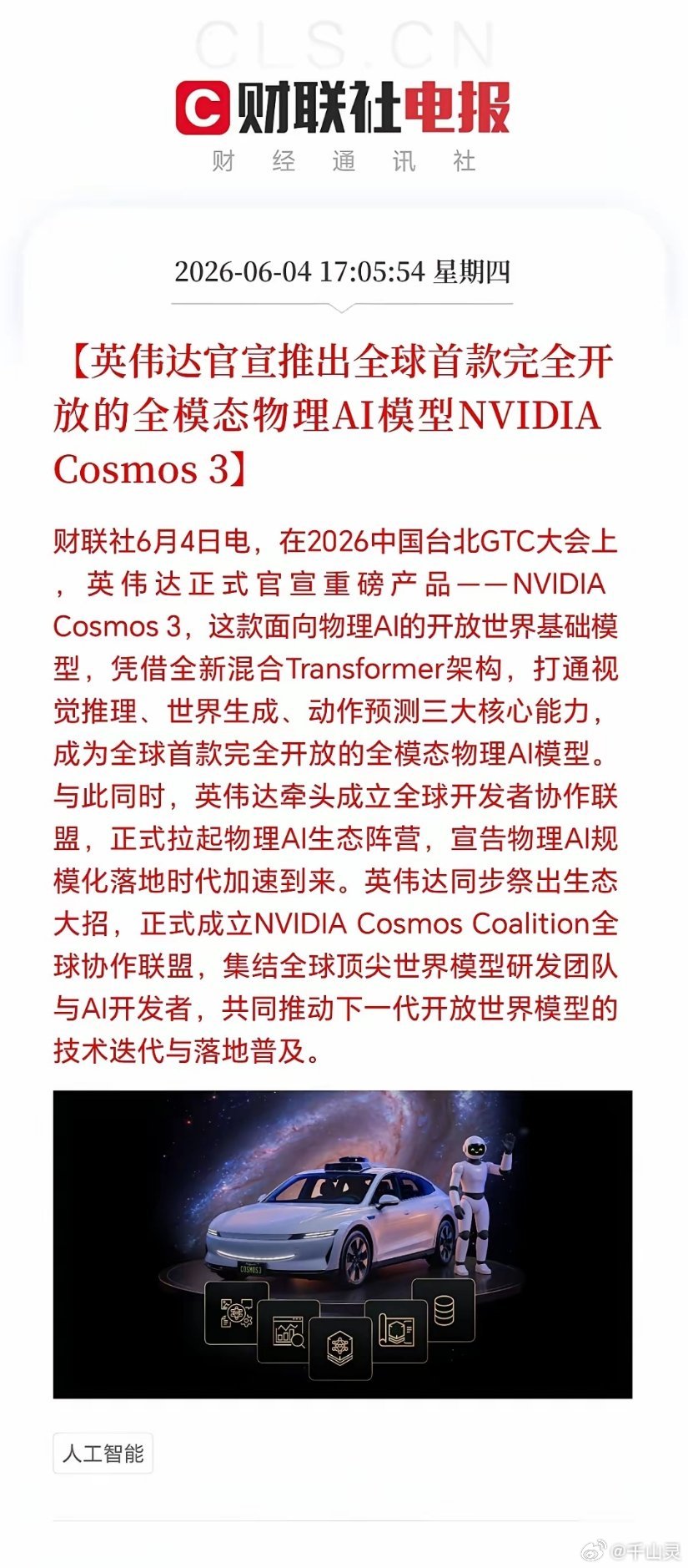 英伟达全球首发物理AI大模型。传统文生大模型只掌握文字、图像信息，不懂现实物理规