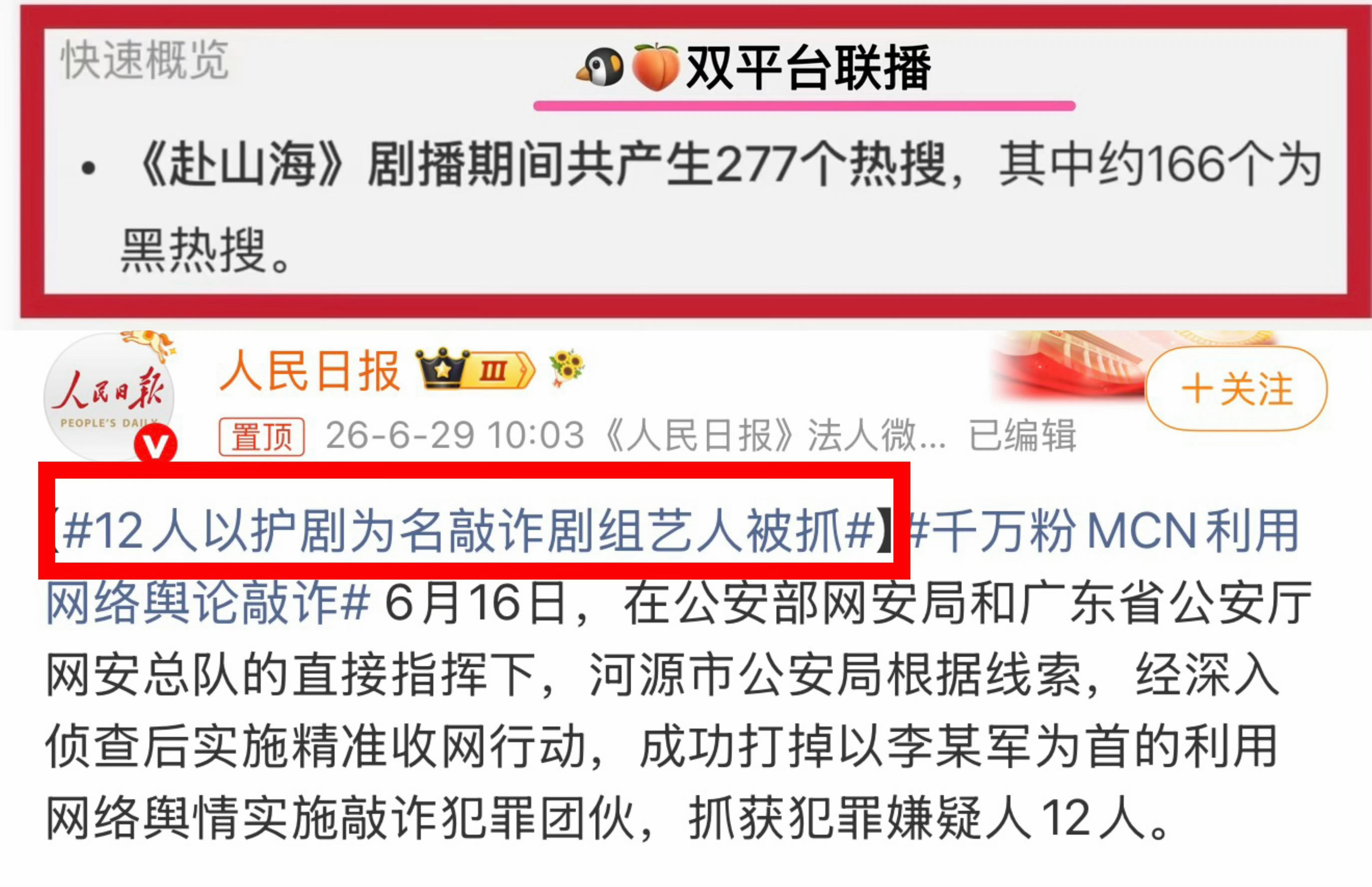 赴山海播剧期间，277个rs，有166个都是⬇️家送的嘿rs。对赴山海的疯狂围剿