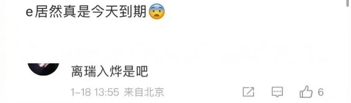 所以成毅单干了吗？自己做老板？成毅和欢瑞合同到期