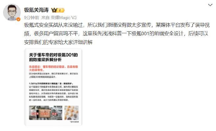 极氪智能科技CMO质疑懂车帝的拆解视频，强调碰撞安全需整体评估。拥有沃尔沃技术加