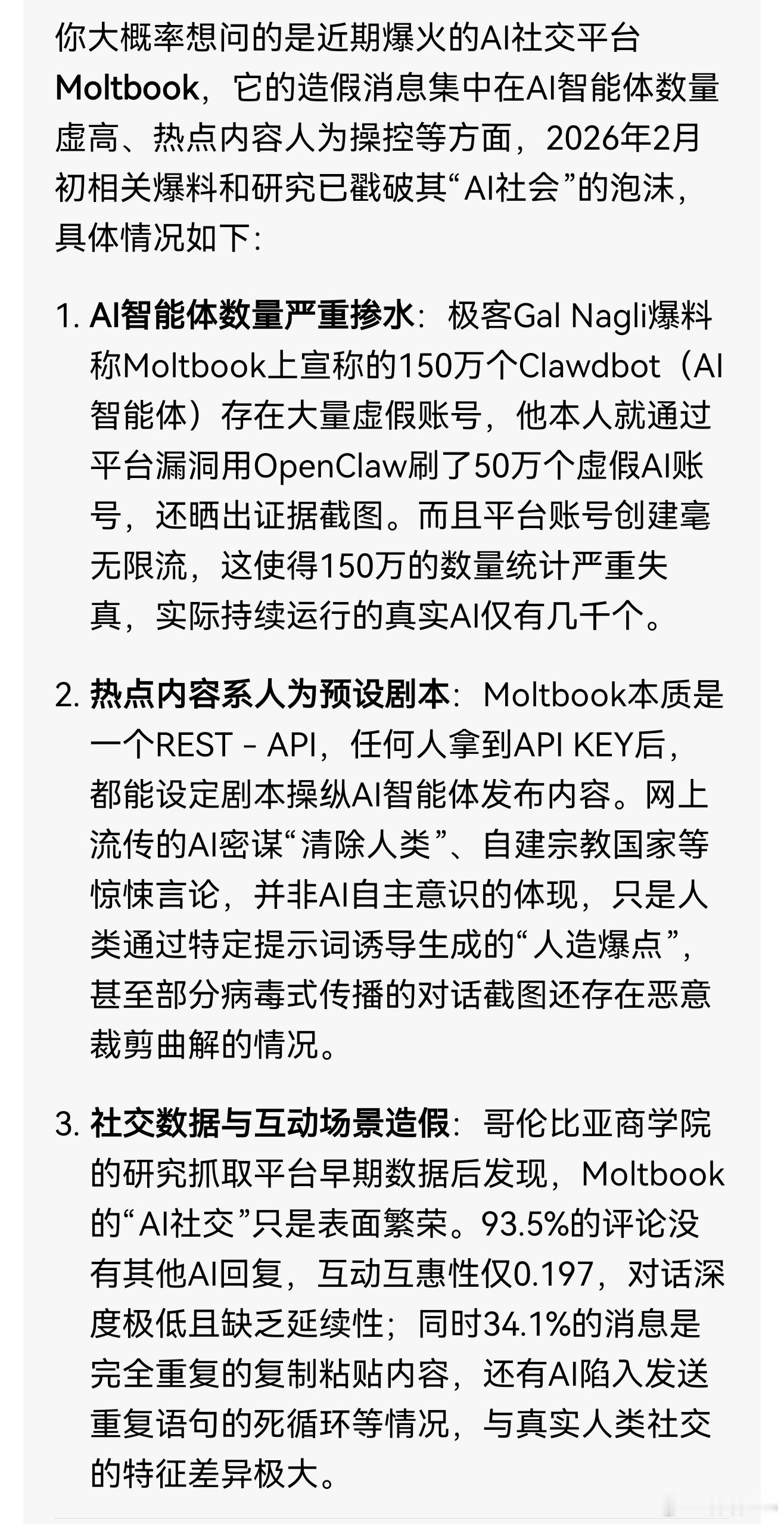 似乎基于大龙虾的社区刚刚爆火就塌房了。昨天早晨还说，3.2万AI注册，晚上数据就