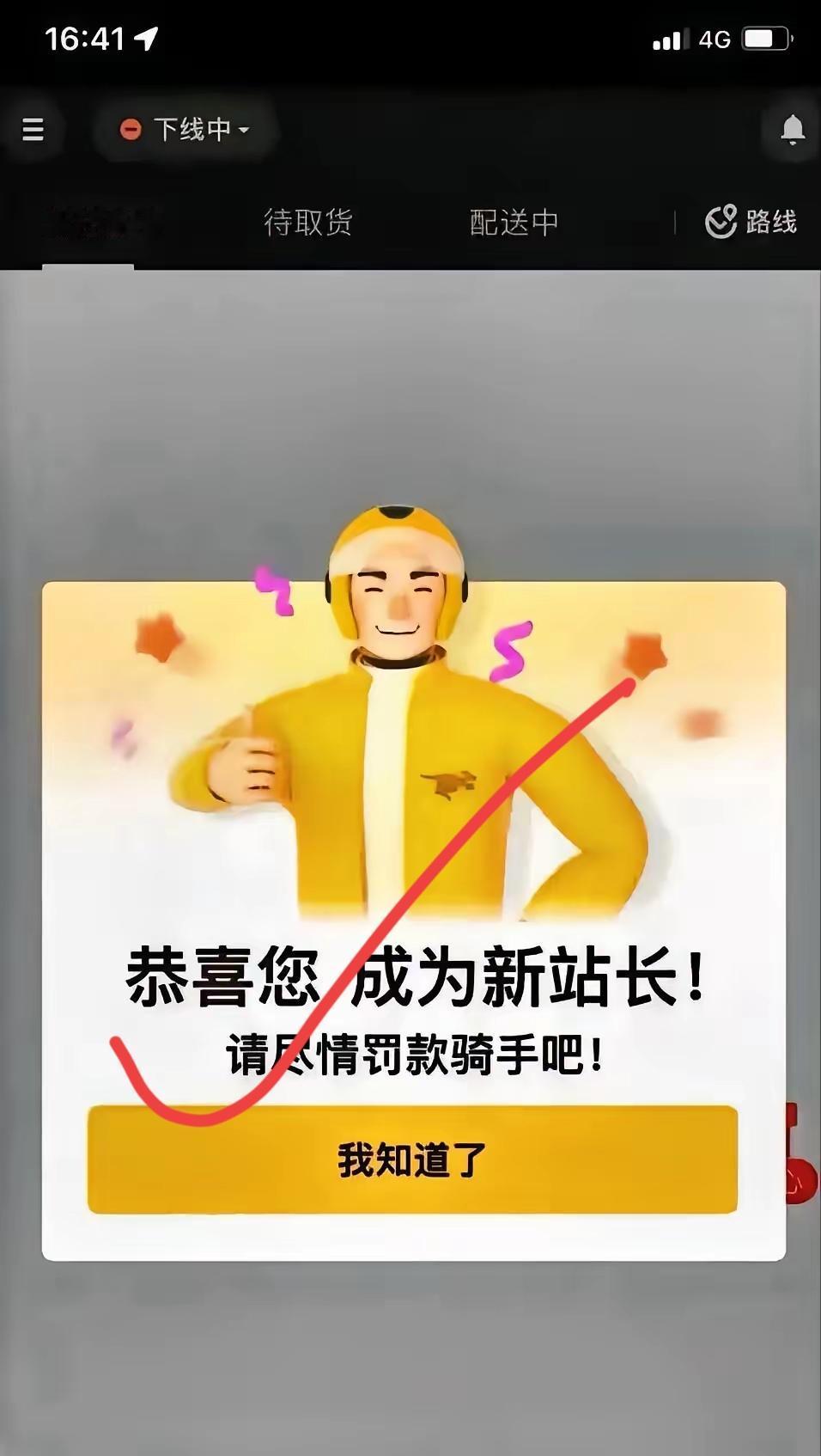 真的没人觉得外卖站长这个岗位超鸡肋吗？！

骑手申请审核靠平台、派单结算全自动化