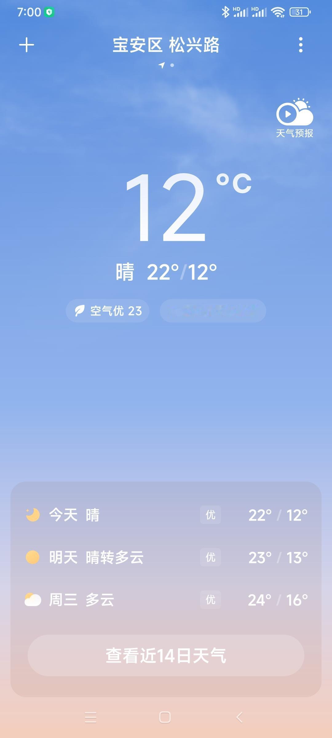 今早醒来第一个念头昨天深圳有点冷，今天起来第一个念头就是去看气象消息，今天冷不冷