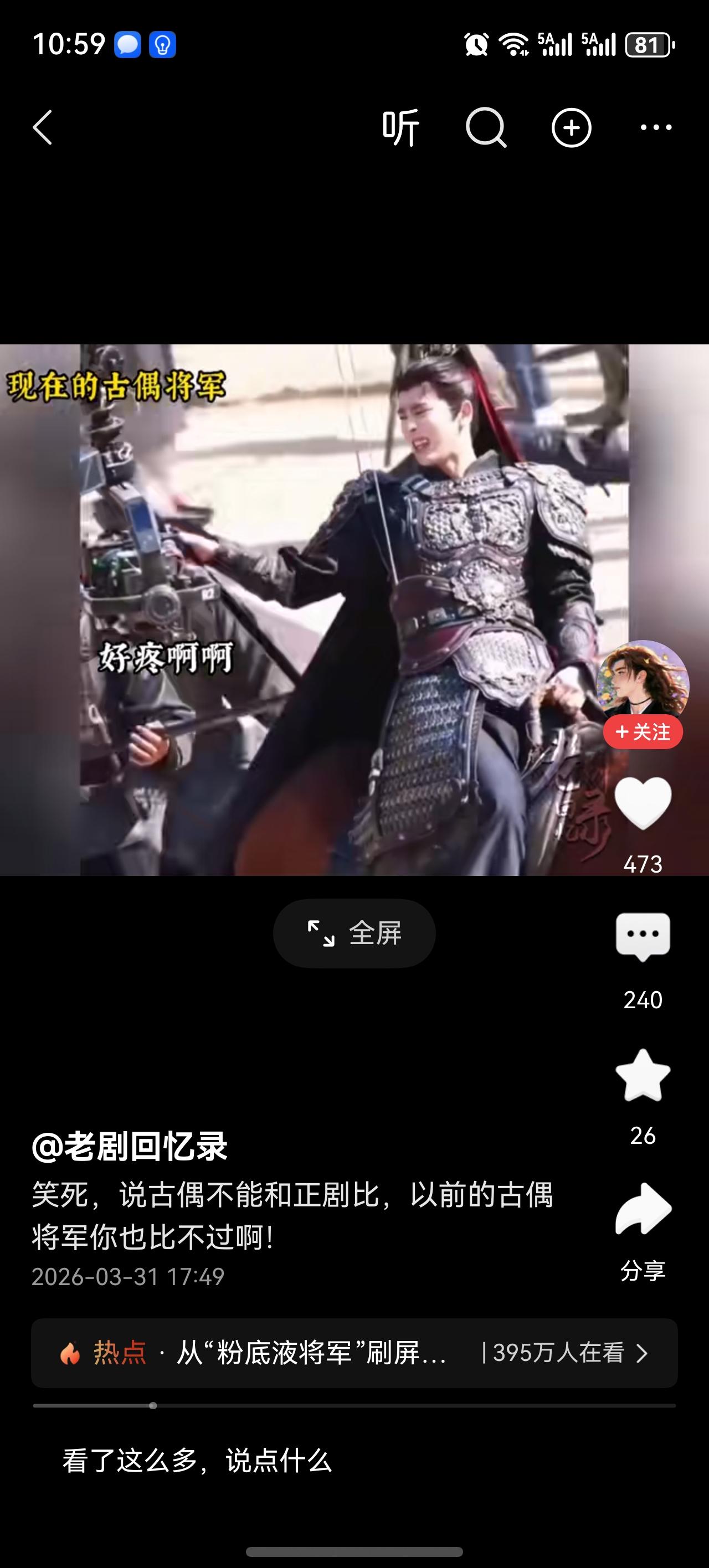 粉底液将军连唐僧都比不过了