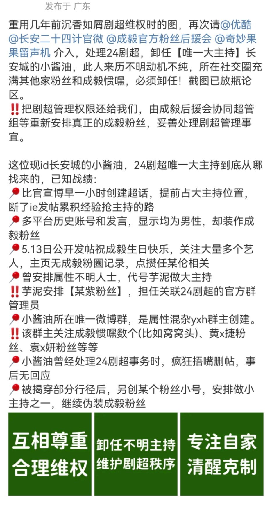 成毅粉丝因为长安二十四计剧超主持维权🈶 ​​​