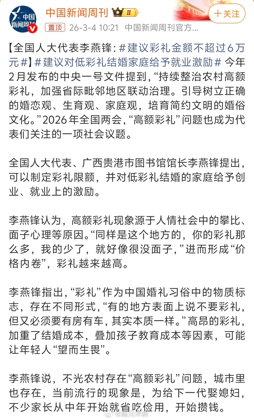 建议彩礼金额不超过6万元举双手赞成！但是很难执行，江西彩礼出了名的高，广东这边还